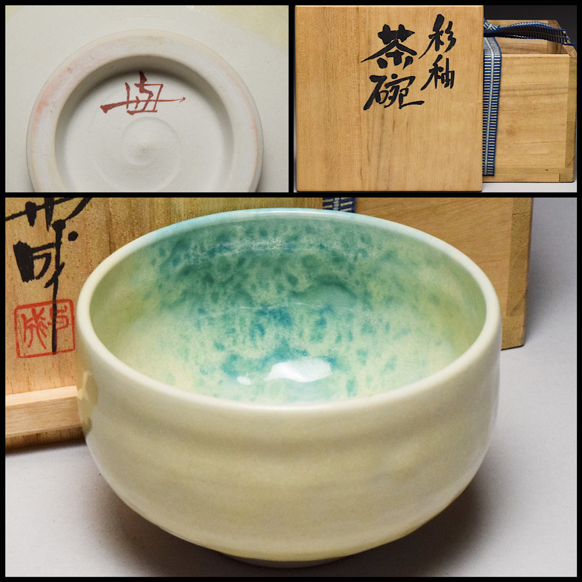 八八八】浅蔵与成 九谷焼 彩釉茶碗 ◇九谷 共箱 黄