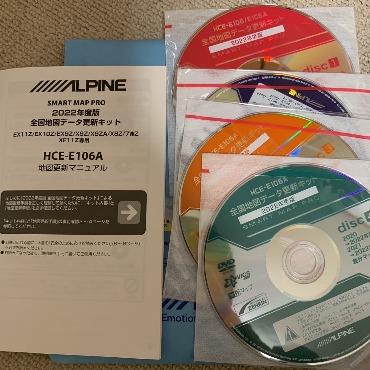 セール，安い】 アルパイン ALPINE 全国地図データ更新キット 2022 HCE 