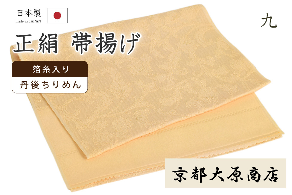 着物だいやす 〇九■帯揚げ■京都大原商店　丹後ちりめん　更紗　花唐草　薄オレンジ色×金糸　776【送料無料】【新品】