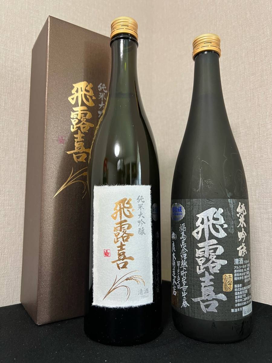 飛露喜 純米大吟醸、飛露喜 純米吟醸 黒ラベル 720ml