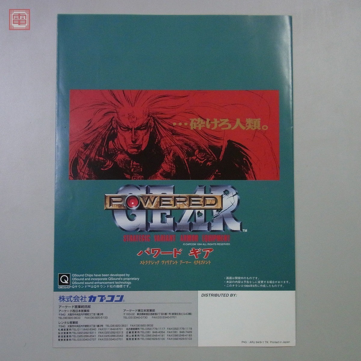 カプコン パワードギア アーケードゲームチラシ CAPCOM チラシ 