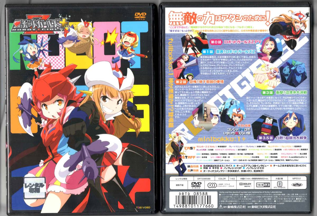 ◎ロボットガールズZ DVD 4枚セット Amazon.co.jp: ロボットガールズZ