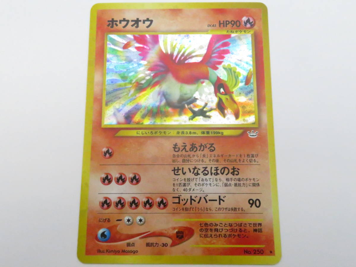 Ca 984 ポケモンカードゲーム 旧裏 旧裏面 ホウオウ Lv 45 もえあがる せいなるほのお ゴッドバード 品 シングルカード 売買されたオークション情報 Yahooの商品情報をアーカイブ公開 オークファン Aucfan Com