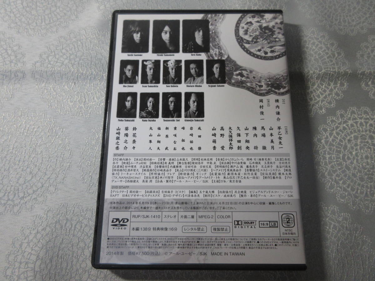 早乙女太一／DVD 怪談にせ皿屋敷　山本美月　馬場徹　陳内将　2014年　青山劇場／六本木クラス　カムカムエヴリバディ_2