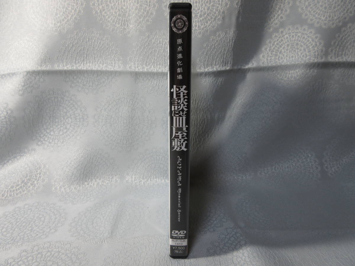 早乙女太一／DVD 怪談にせ皿屋敷　山本美月　馬場徹　陳内将　2014年　青山劇場／六本木クラス　カムカムエヴリバディ_4