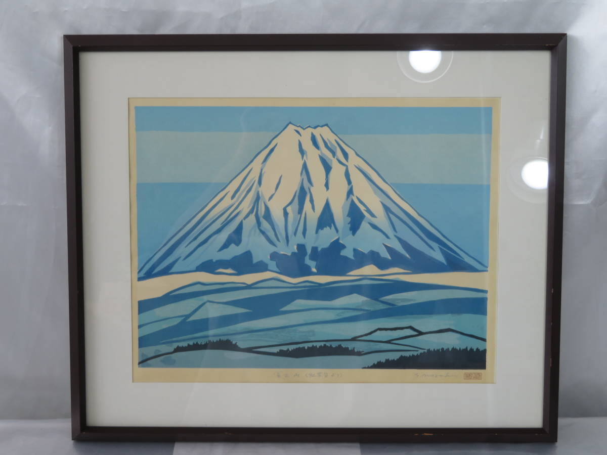 絵画】 野崎 信次郎 『 富士山 』 ～ 紅葉台より ～ 木版画 台糖 