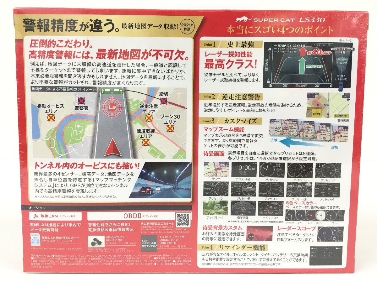 K6451 ユピテル スーパーキャット LS330 1ボディタイプ GPSレーダー 