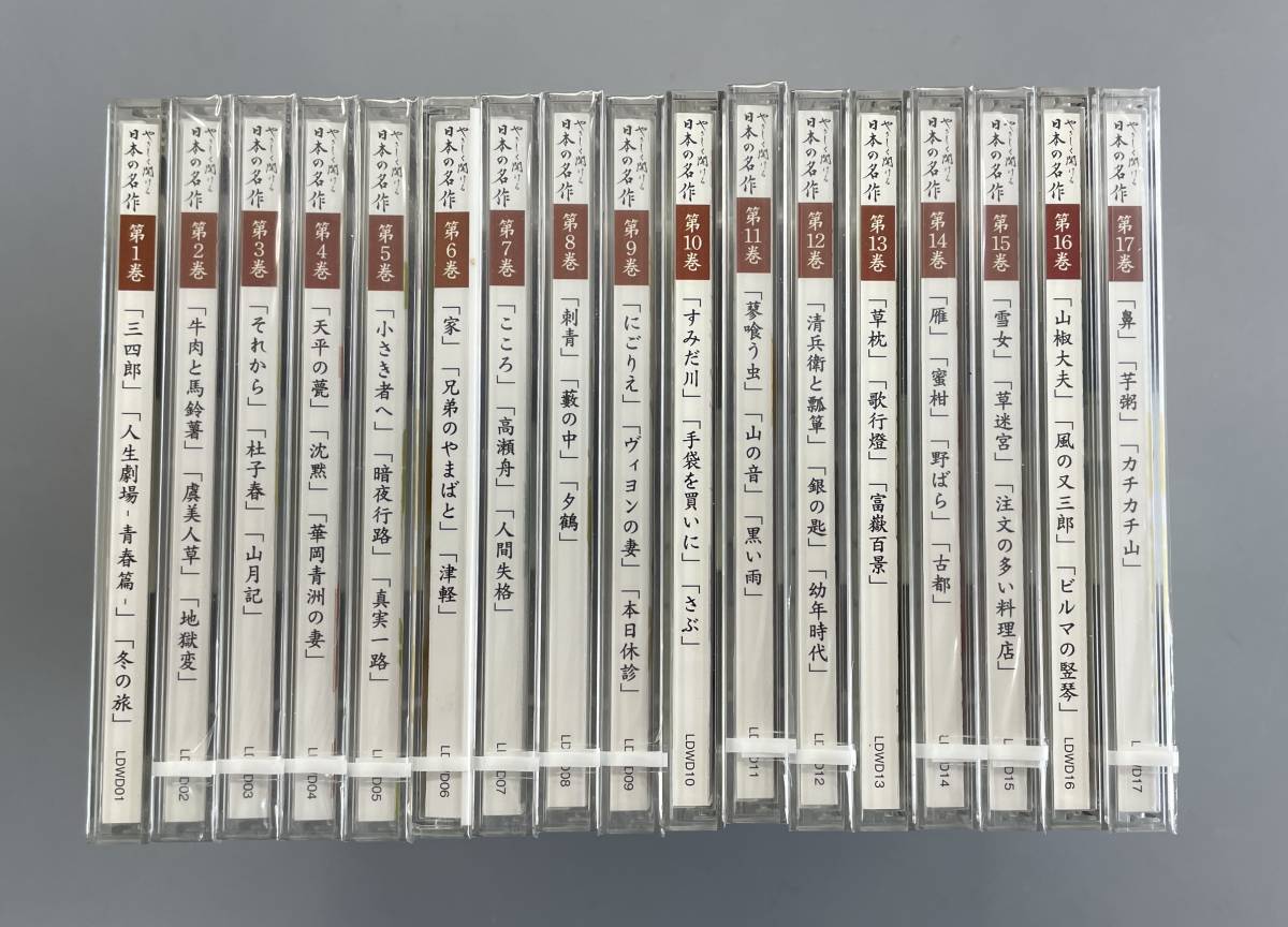 お買い得，人気 やさしく聞ける 日本の名作 全17巻 13枚は ユーキャン(朗読)｜売買されたオークション情報、yahooの商品情報をアーカイブ公開 - オークファン 朗読