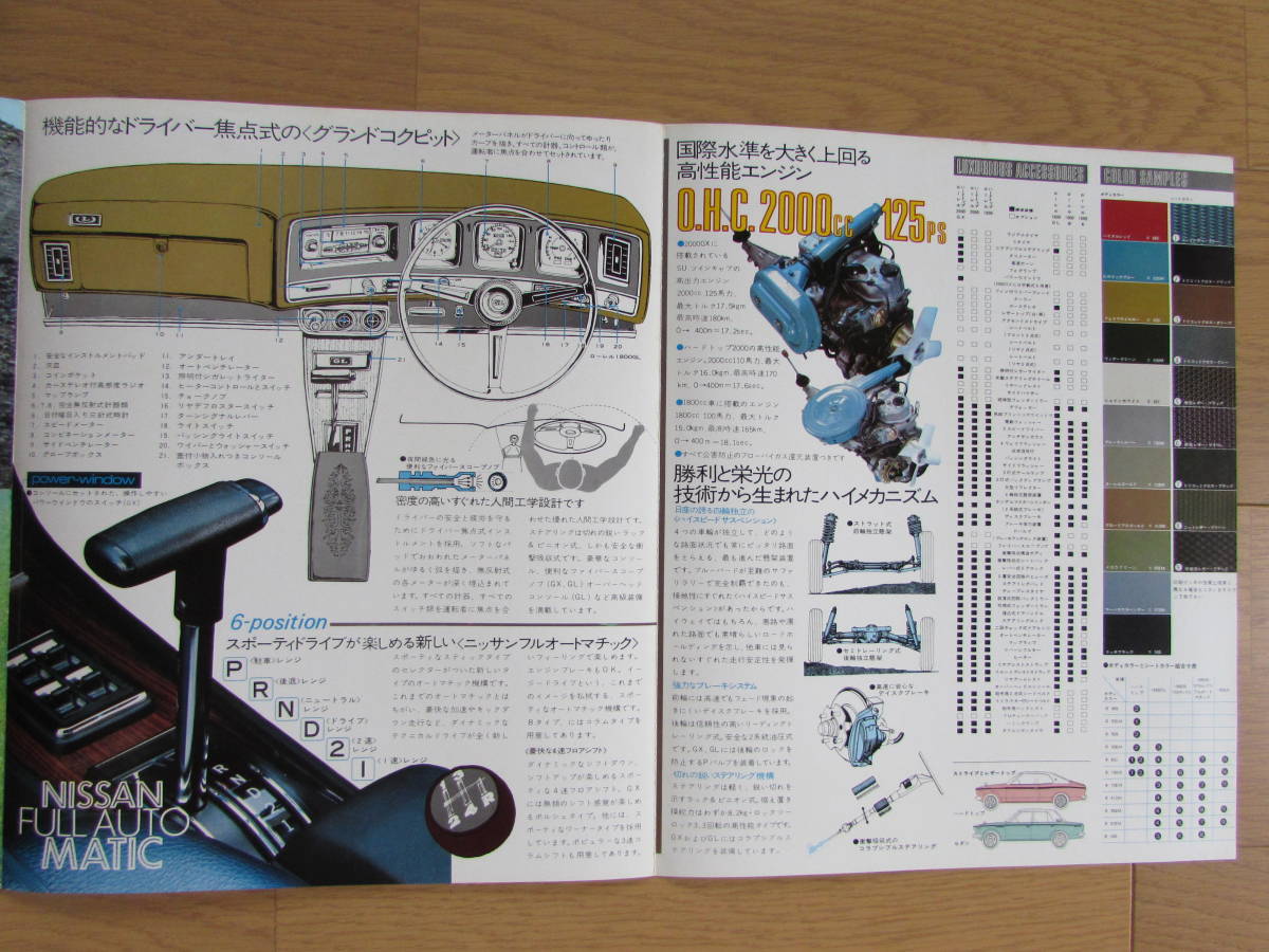 1970年代 日産 ローレル C30 系 ハードトップ 2000 GX 1800 セダン1800