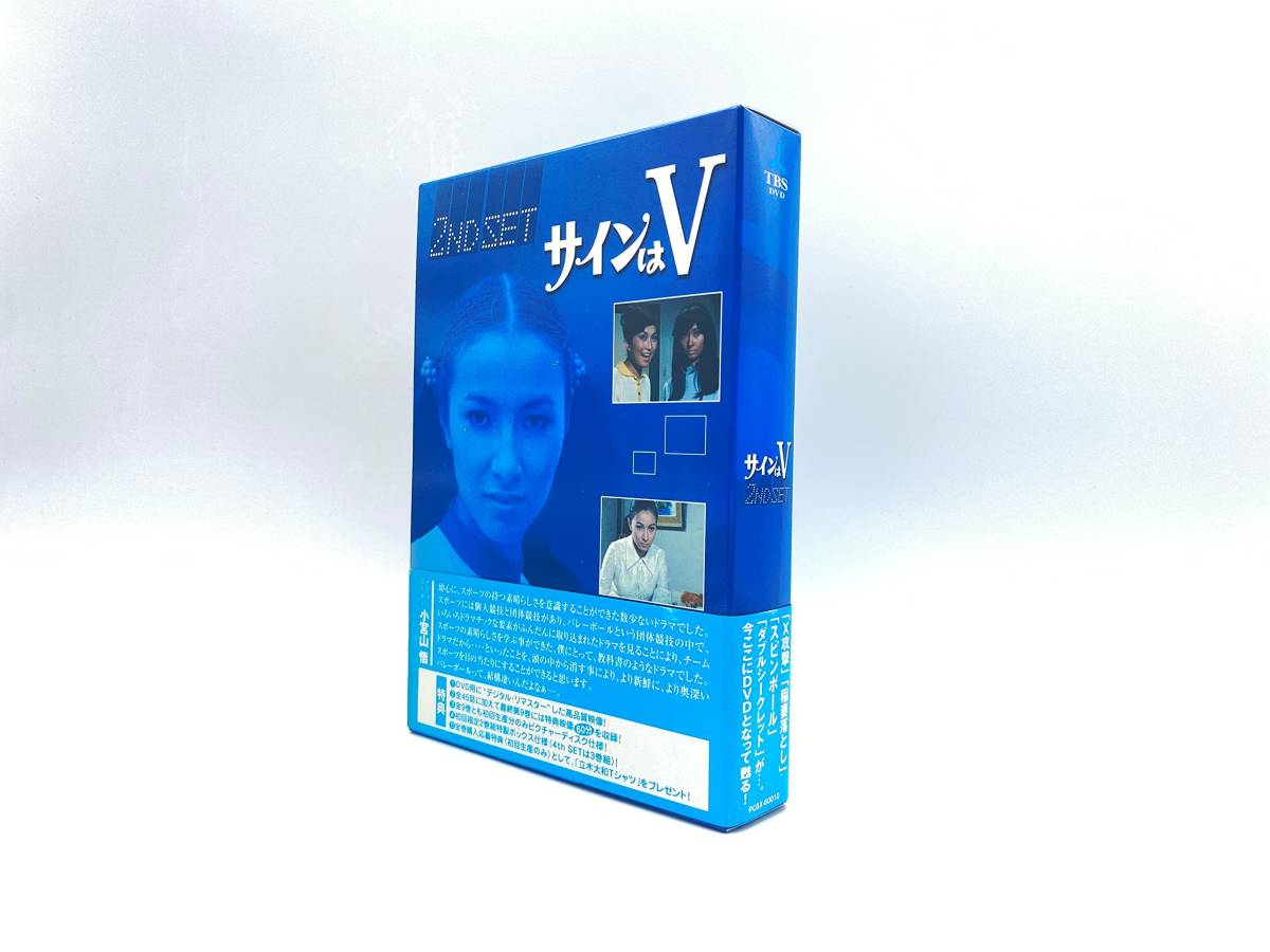 サインはV 2ND SET [DVD] サインはV SET 【公式通販】