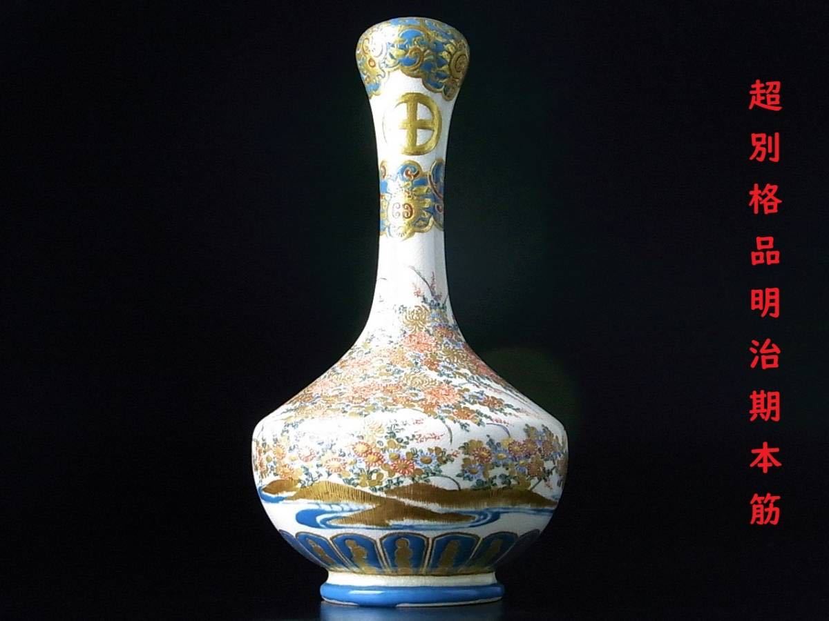 E878 明治期本筋最高峰の献上薩摩焼 超別格品 超細密盛上金彩絵付水 