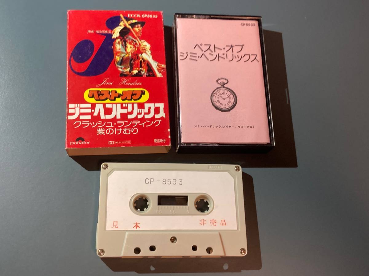  /非売品 カセットテープ ジミ ヘンドリックス JIMI HENDRIX / ベスト オブ CP8533 見本盤(ロック、ポップス一般)｜売買されたオークション情報、yahooの商品情報をアーカイブ公開 - オークファン ロック、ポップス一般