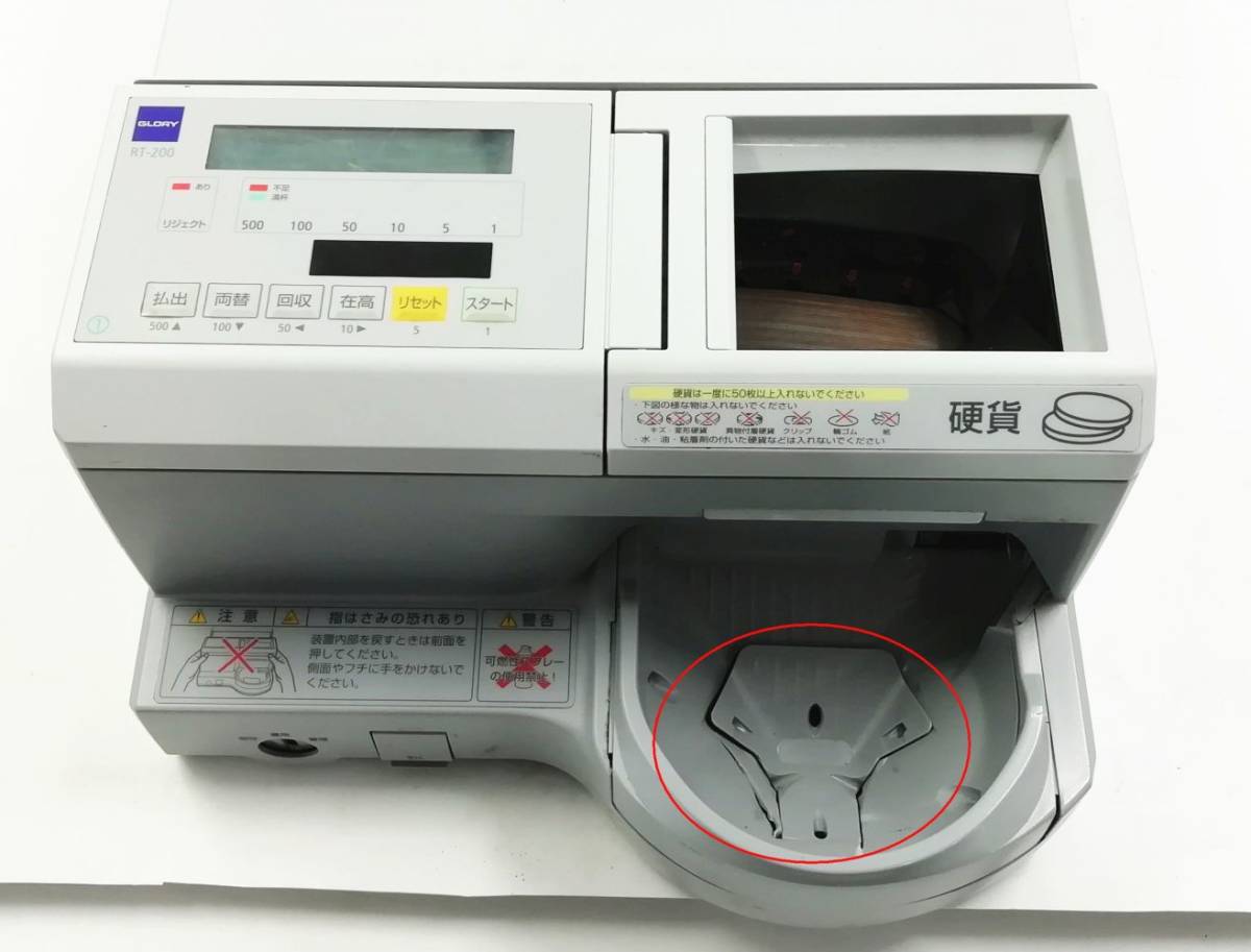 GLORY RT-200 RAD-200 釣銭機 グローリー POSレジ 貯金箱 グローリー