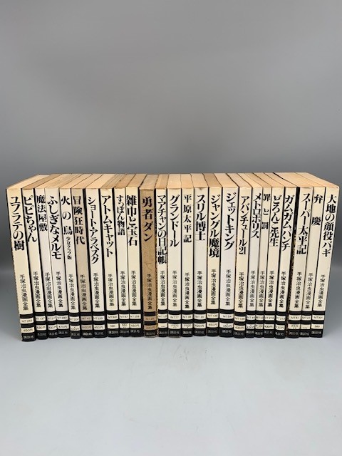 手塚治虫漫画全集 71冊 コミック セット(少年)｜売買された 