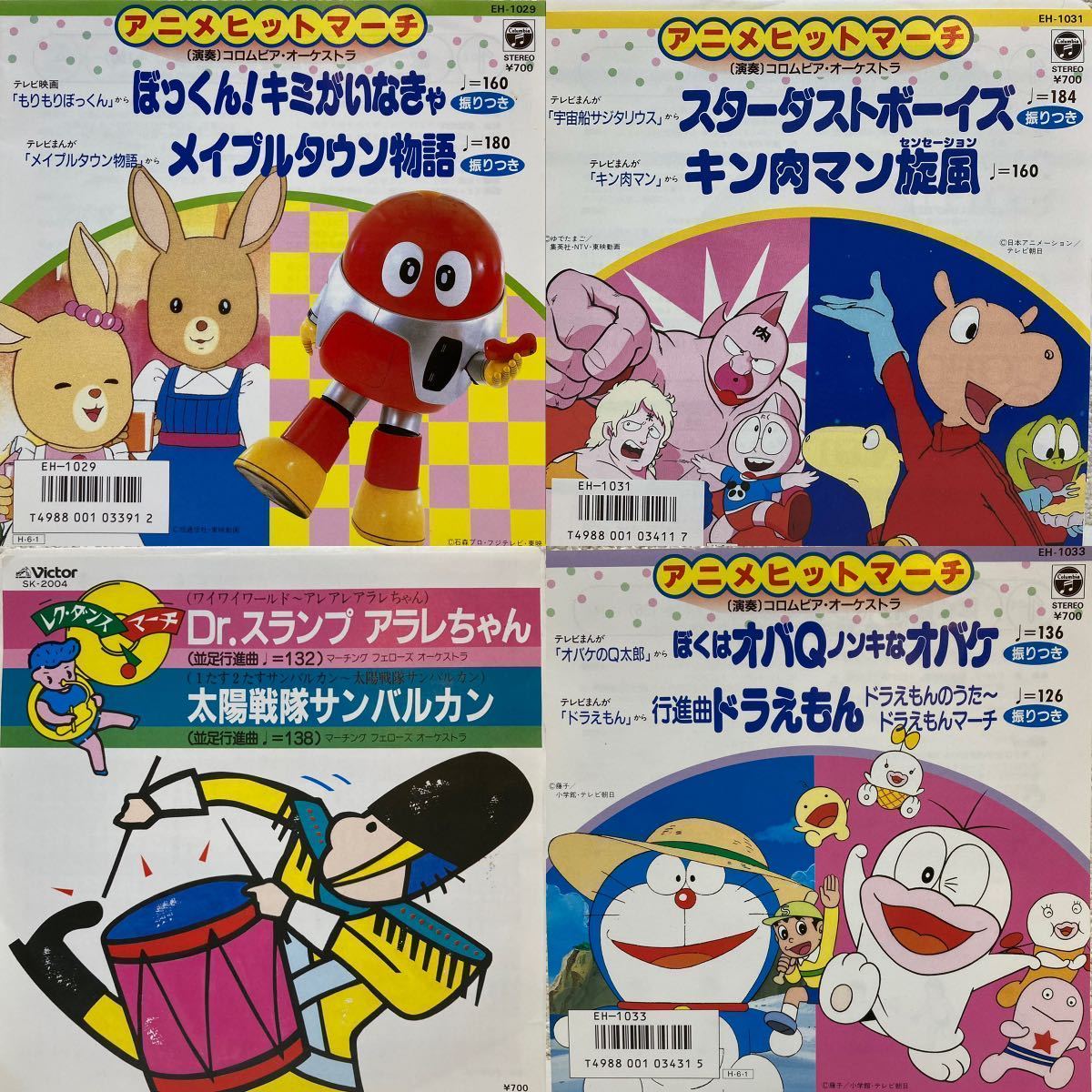  アニメ マーチ アニメ ヒットマーチ ４枚セット レコード 7インチ キン肉マン ドラえもん オバQ アラレちゃん メイプルタウン物語(アニメソング)｜売買されたオークション情報、yahooの商品 アニメソング