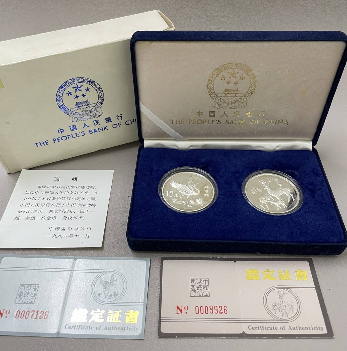 中国人民銀行 10元 銀貨 丹頂鶴 梅花鹿 1989(アジア)|売買され 中国人民銀行 10元 銀貨 丹頂鶴 梅花鹿 1989(アジア)|売買され