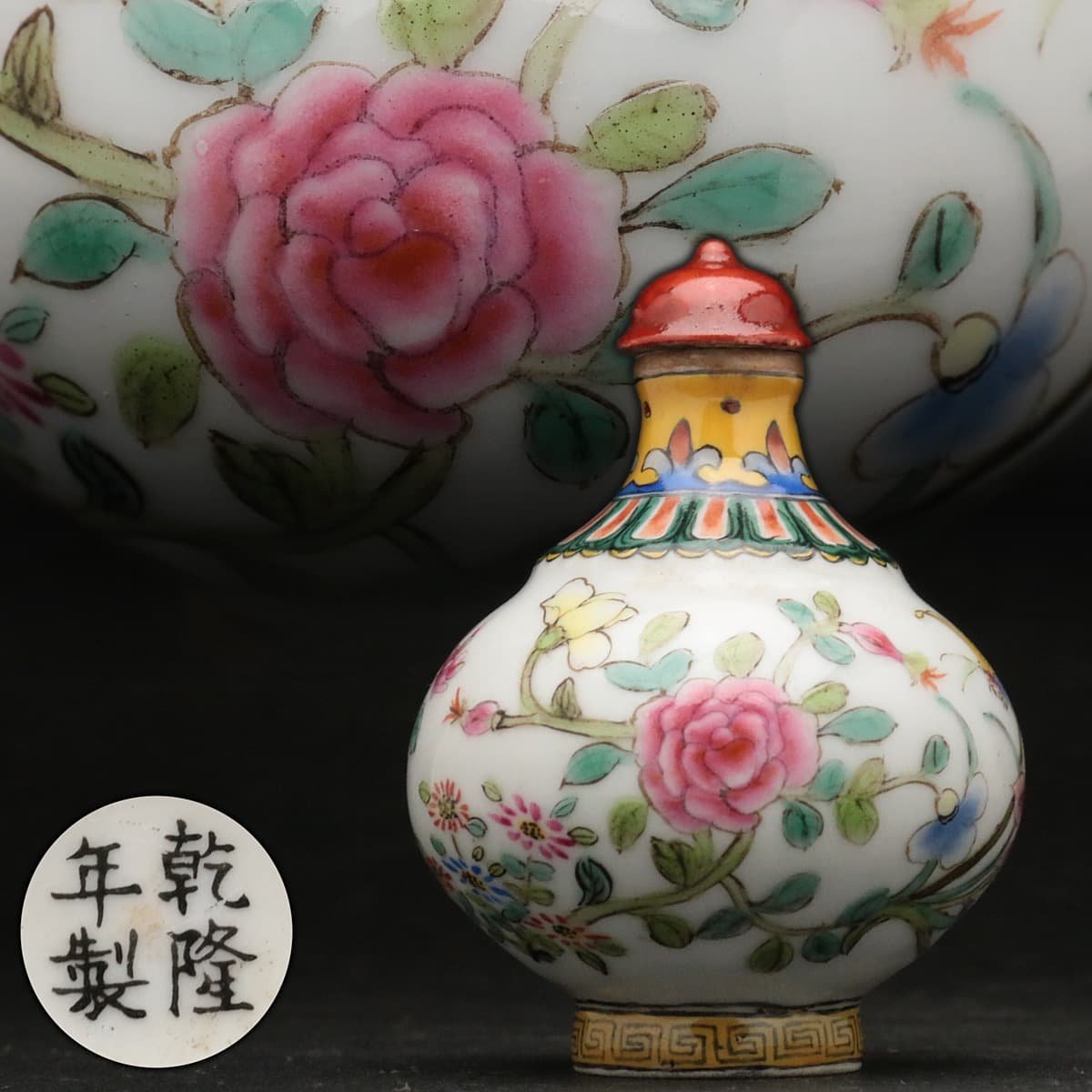 Yu Jen [临渊阁]天地一家春 黄地粉彩花卉纹鼻烟壶– 清粉彩鼻煙壺⁄搪瓷 