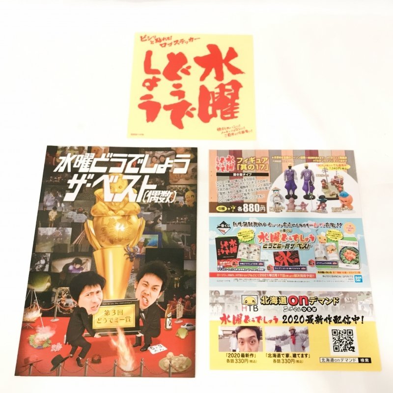 水曜どうでしょう DVD 偶数 ザ・ベスト ブルーレイ 水曜どうでしょう第