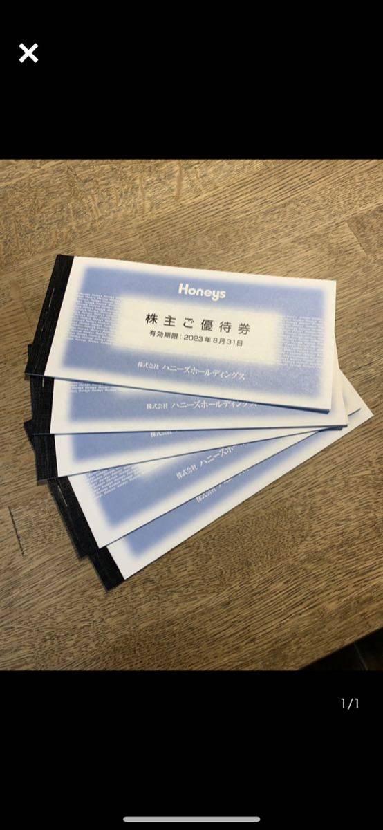 ハニーズ 株主優待 15000円分