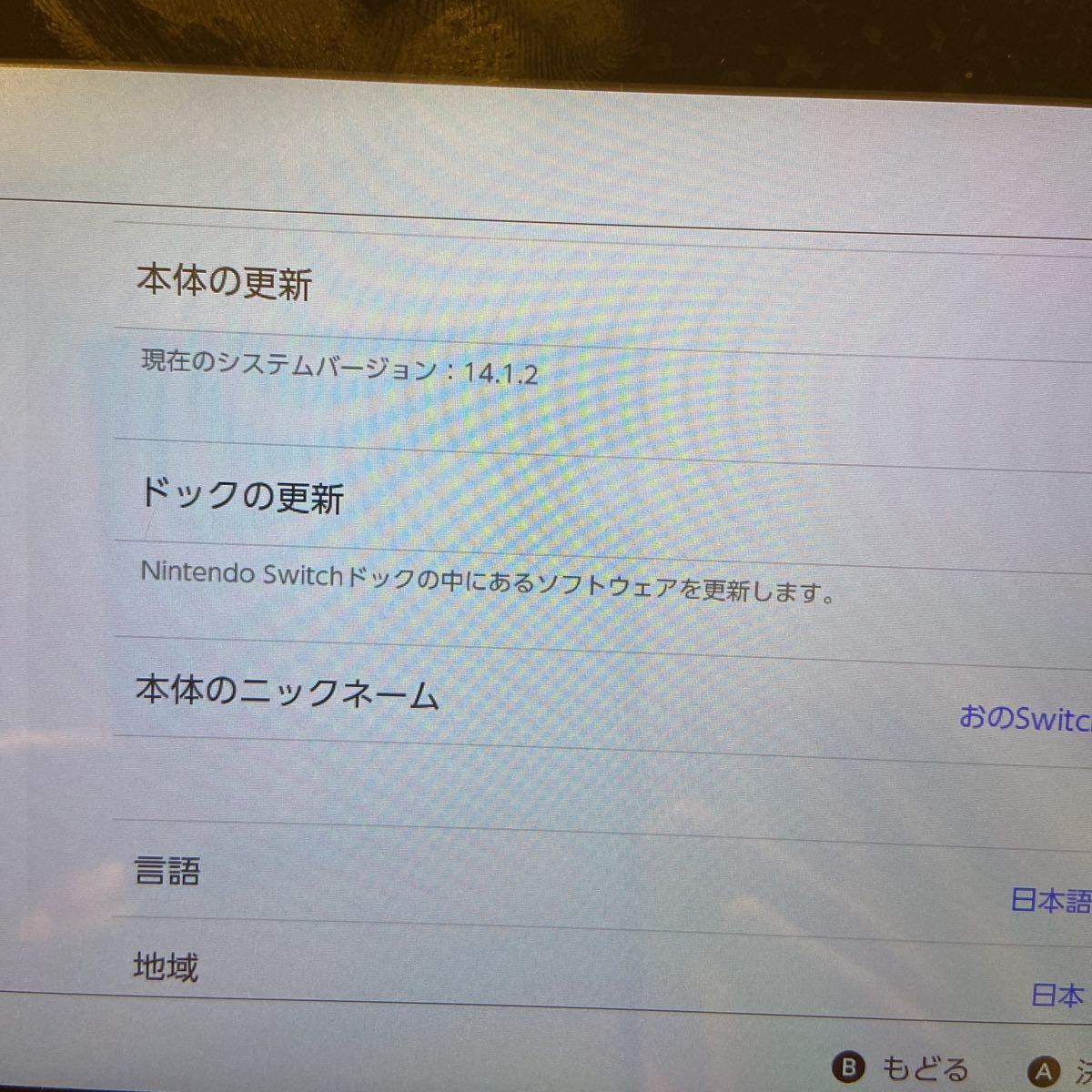 中古品　Nintendo Switch ニンテンドースイッチ　本体付属品ドック＋コード付　〔送料込み〕ジョイコンは赤と黒_7