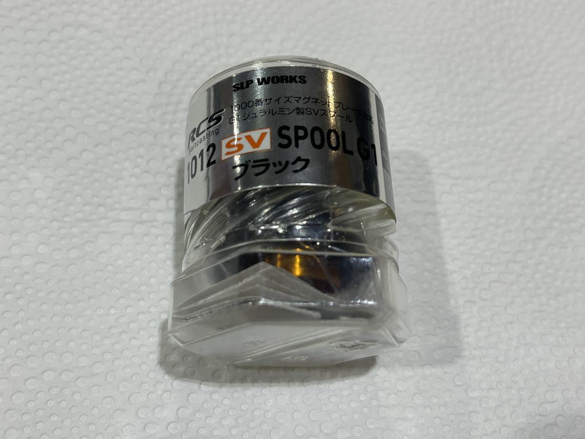 ダイワ　純正　RCS 1012 SV スプール G1 ブラック　新品 スプール G1 0 SVスプール ／管理AU8588／52 TWなど