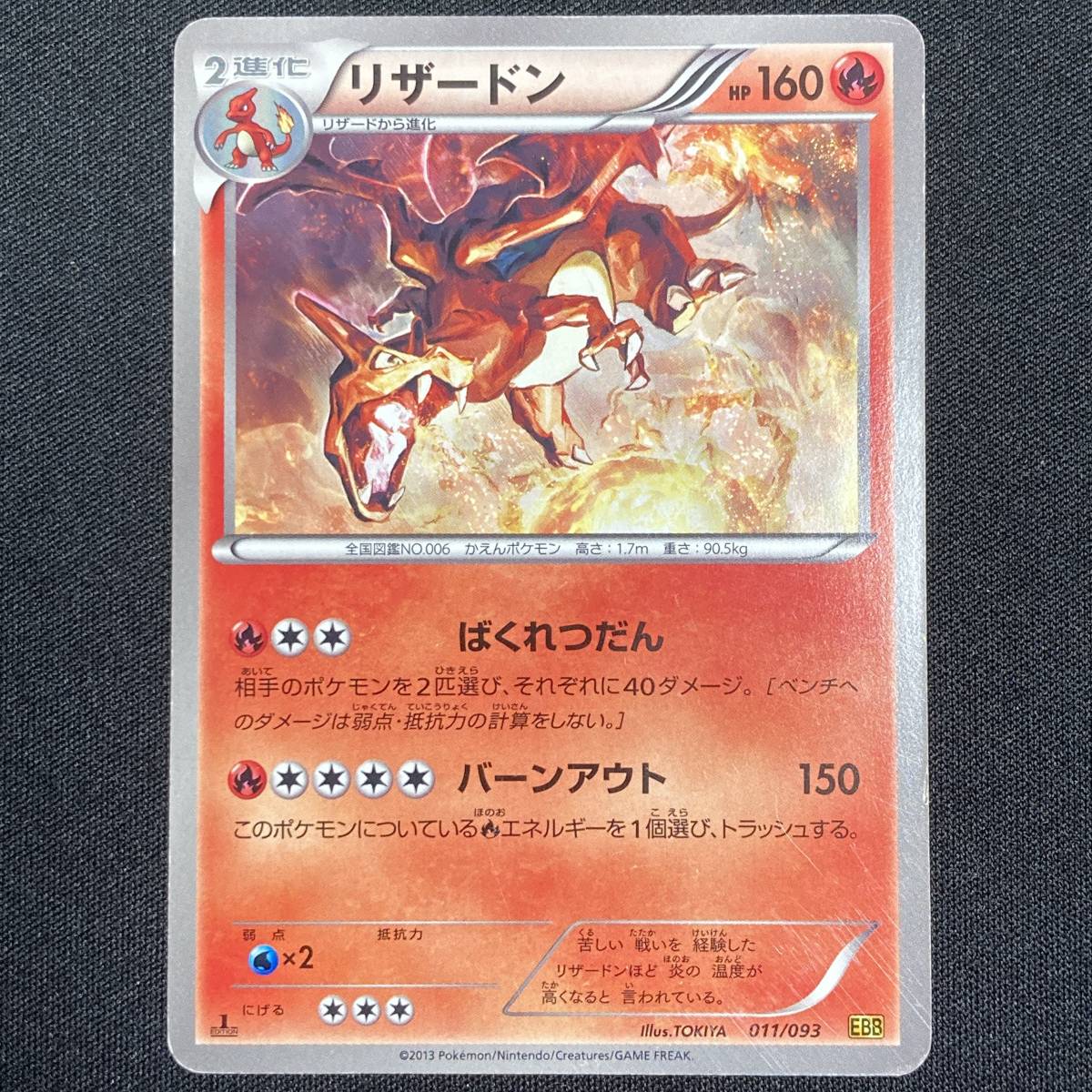 Charizard 011/093 EX Battle Boost EBB 1st Edition Pokemon Card 