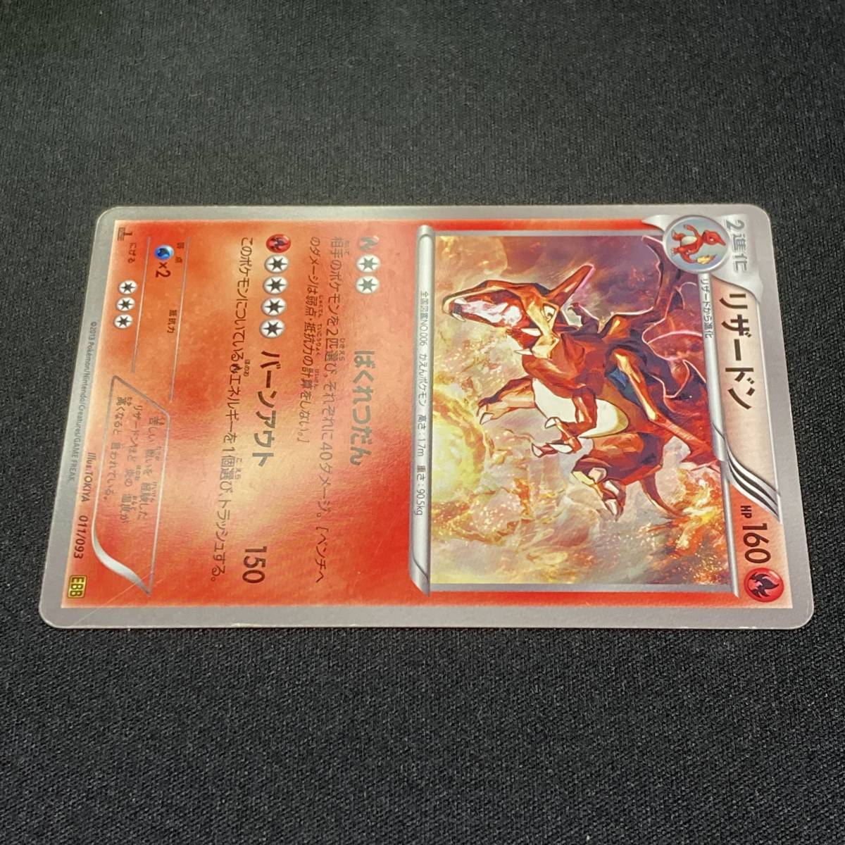 Charizard 011/093 EX Battle Boost EBB 1st Edition Pokemon Card 