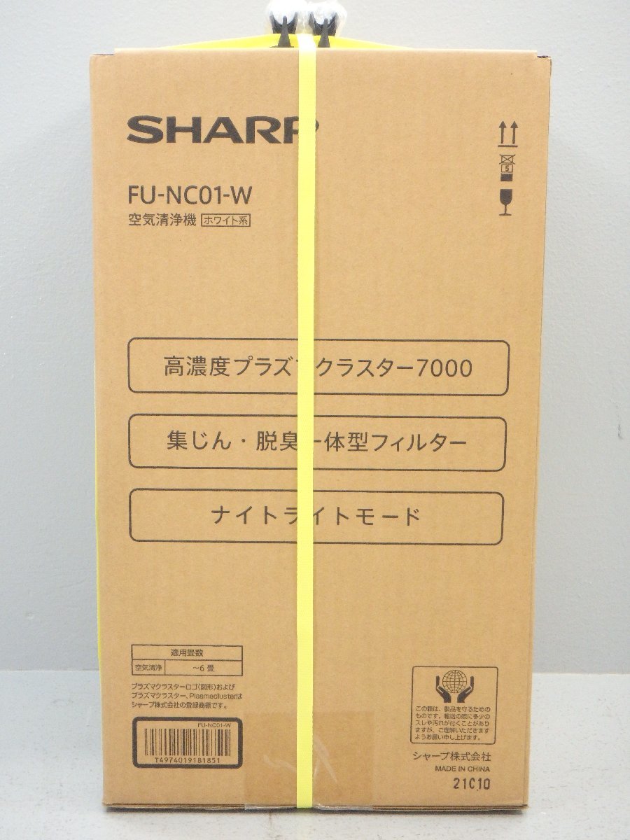 【最安値，安い】 △未開封 SHARP シャープ 空気清浄機 FU-NC01-W 白 プラズマクラスター 7000 同梱不可 1円スタート