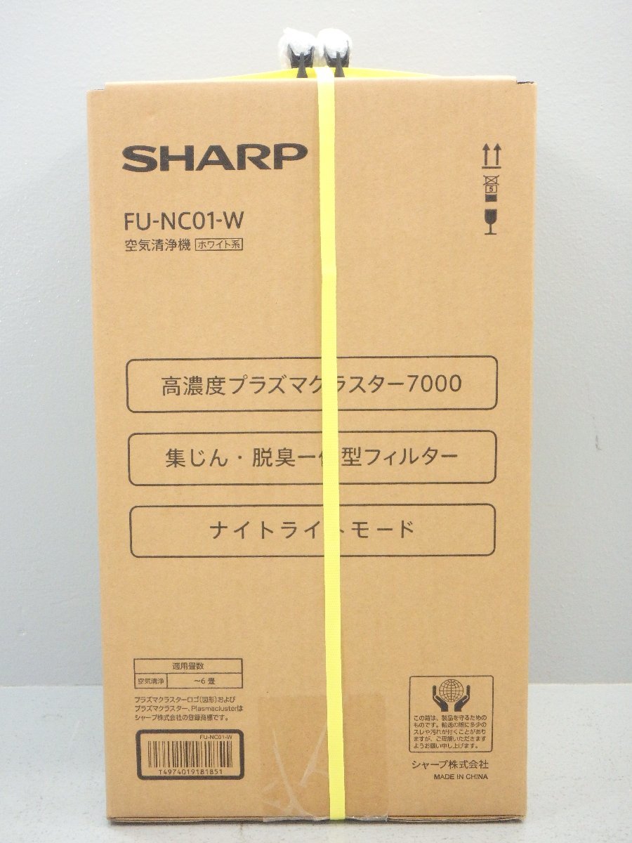 【最安値，安い】 △未開封 SHARP シャープ 空気清浄機 FU-NC01-W 白 プラズマクラスター 7000 同梱不可 1円スタート