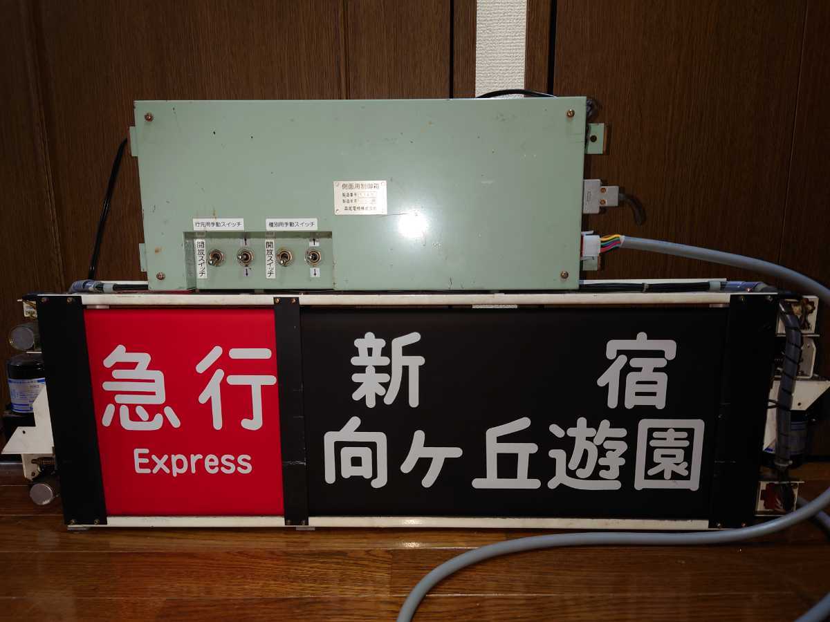 小田急1000形 側面種別 行先表示機 方向幕 巻取機 制御箱付き バー