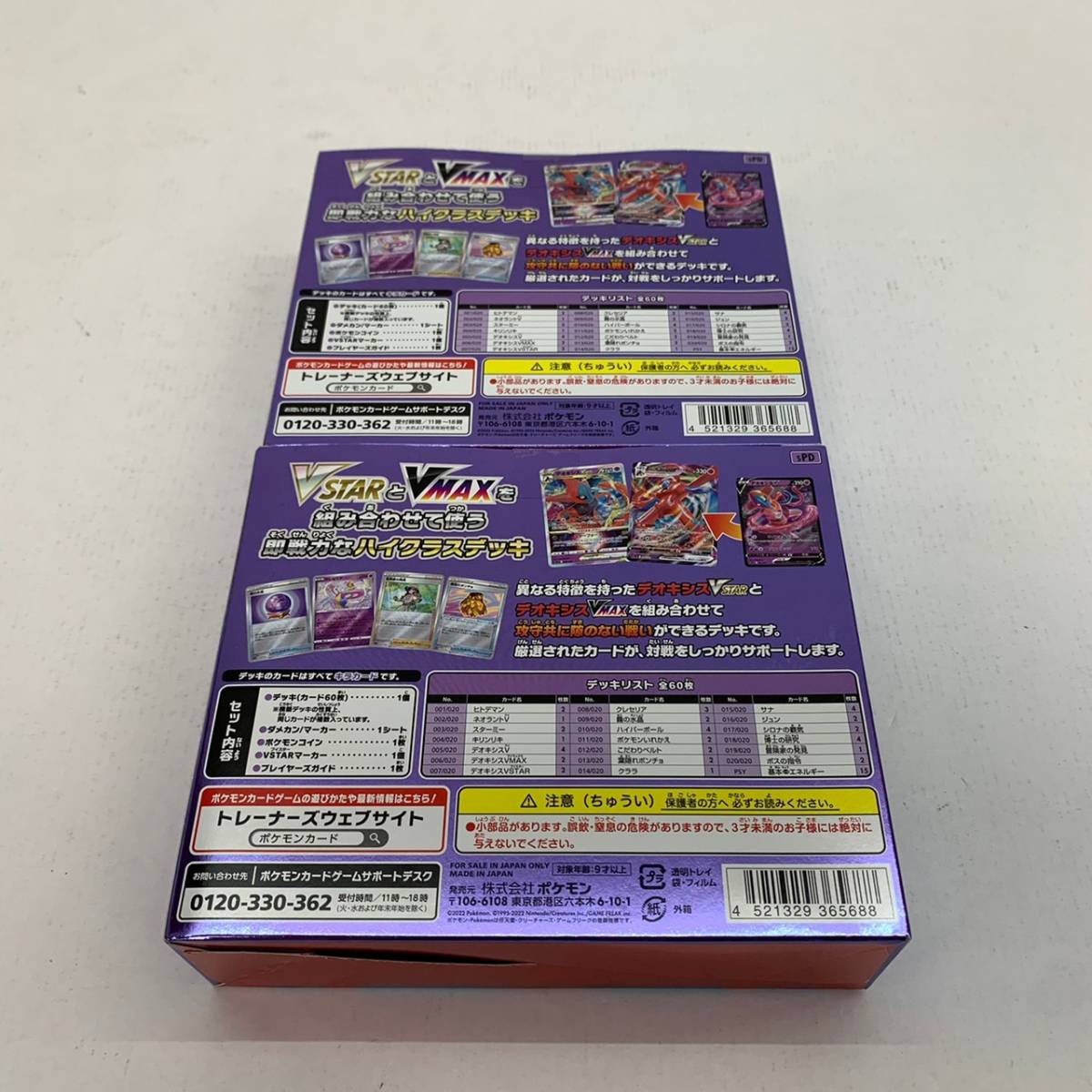 No.4501【ポケカ】ポケモンカード デッキまとめセット （ハイクラス