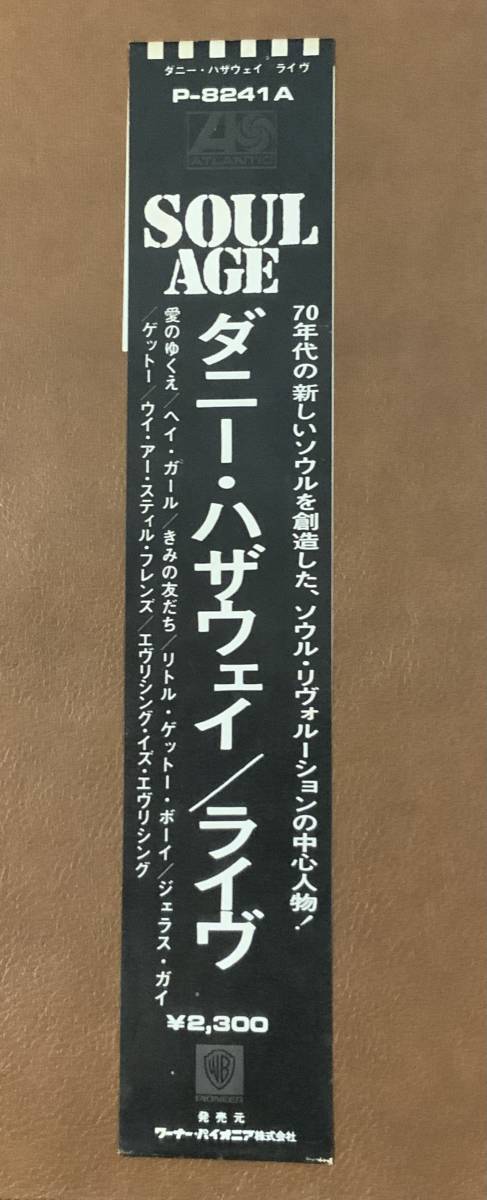 【人気盤】ライヴ / ダニーハザウェイ 国内SOULAGE帯付 見開き盤！！ 人気盤】ライヴ / ダニーハザウェイ 国内SOULAGE帯付 見開き盤