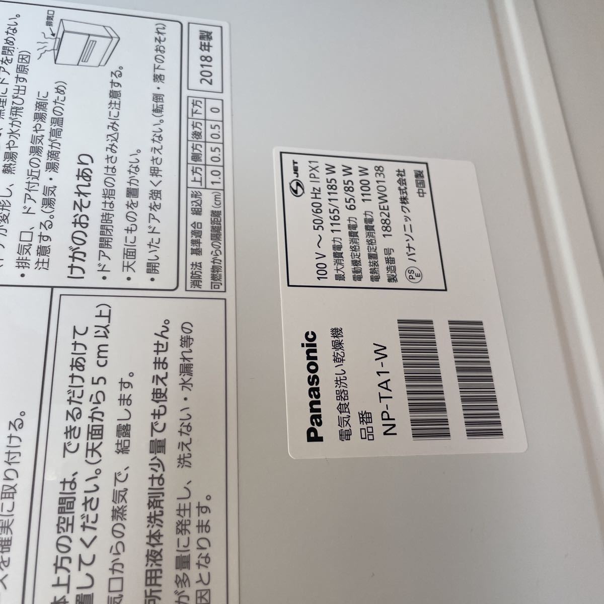q12 160サイズ発送　Panasonic/パナソニック NP-TA1-W 電気食器洗い乾燥機 食洗器 2018年製 ホワイト　 Panasonic パナソニック | 仕様・価格 アラウーノ C−HR
