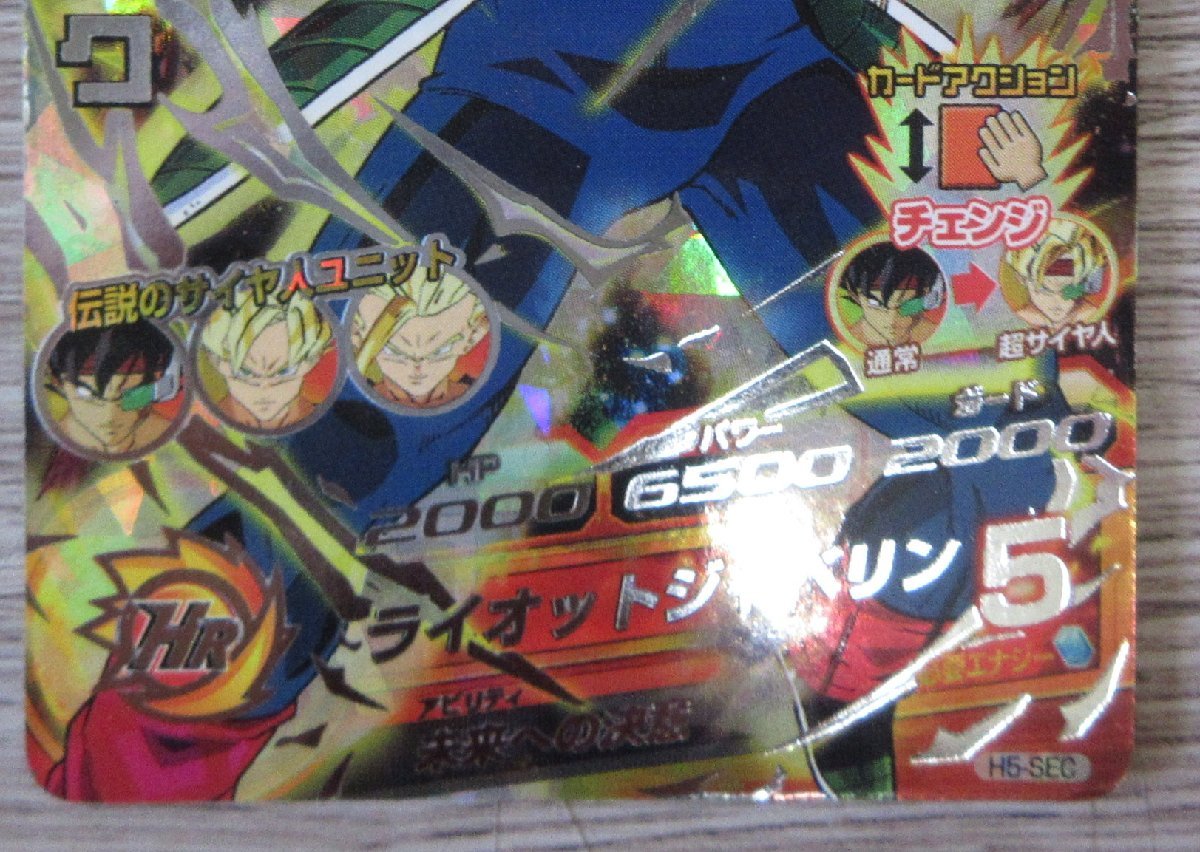 ドラゴンボールヒーローズ バーダック H5-SEC 第5弾 UR アルティメット
