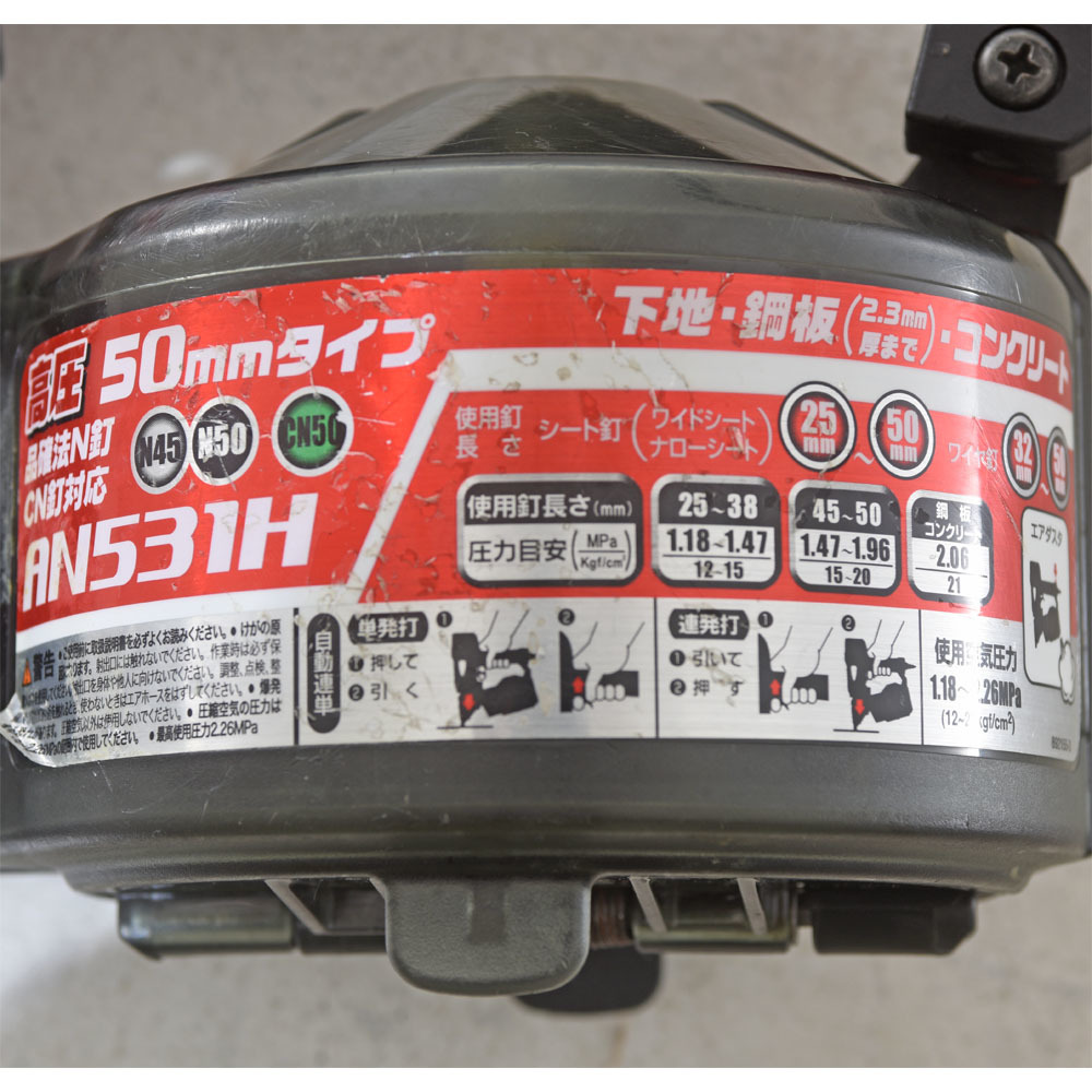 マキタ　50mm　高圧エア　釘打機　AN531H　中古品