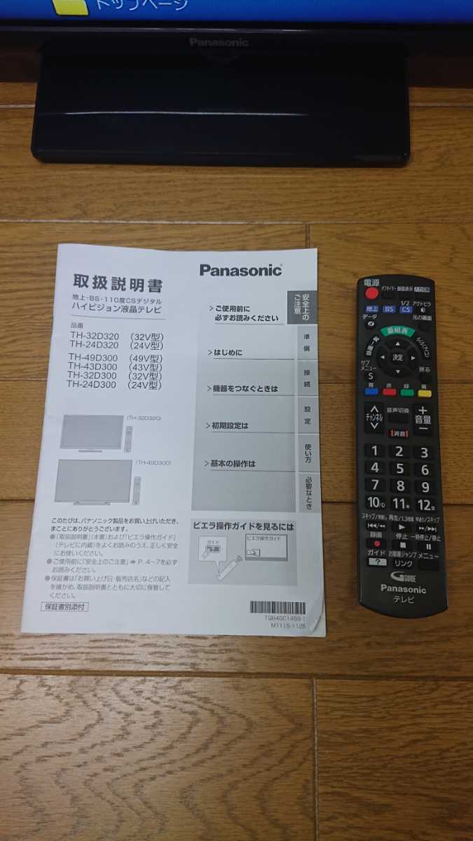 Panasonic パナソニック 液晶テレビ ビエラTH-32D300 2016年 リモコン