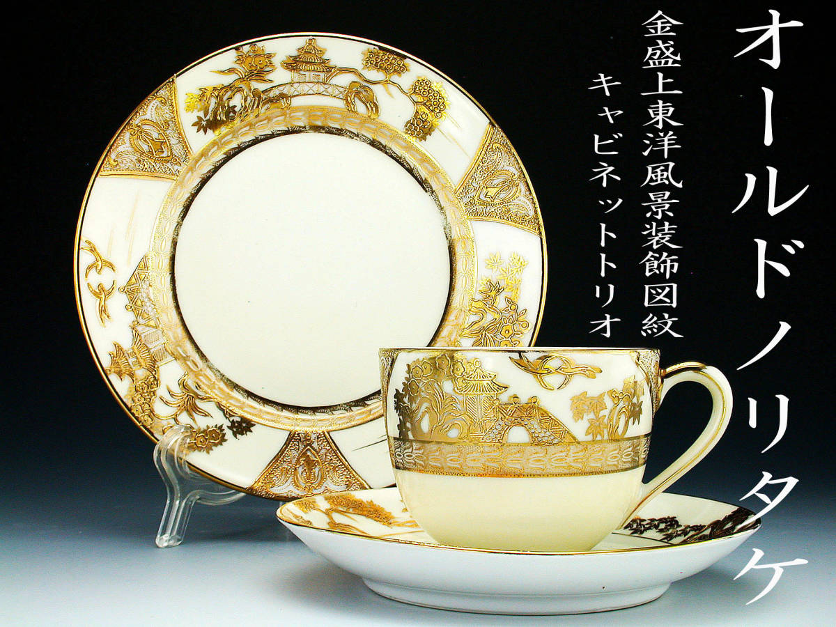 オールドノリタケ - 金盛上 Yahoo!オークション 「オールドノリタケ 
