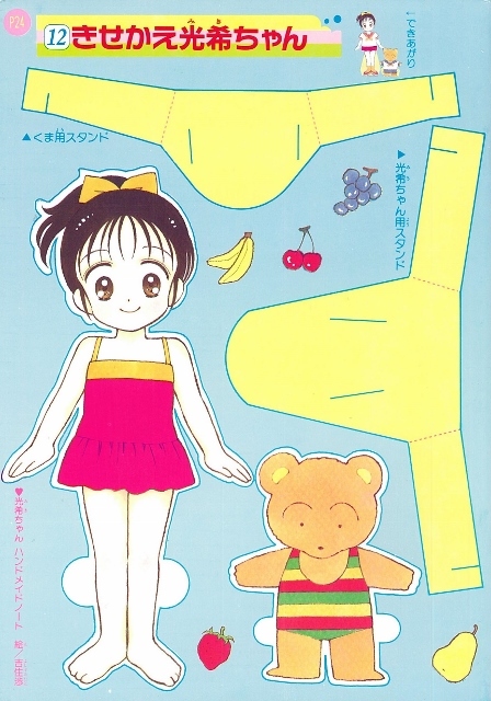 ☆1992年りぼん付録光希ちゃんハンドメイドノートママレード・ボーイ