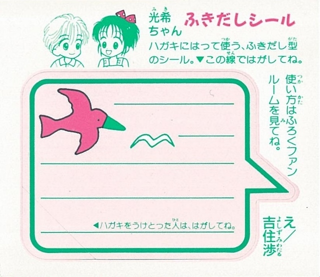 ☆1992年りぼん付録光希ちゃんハンドメイドノートママレード・ボーイ