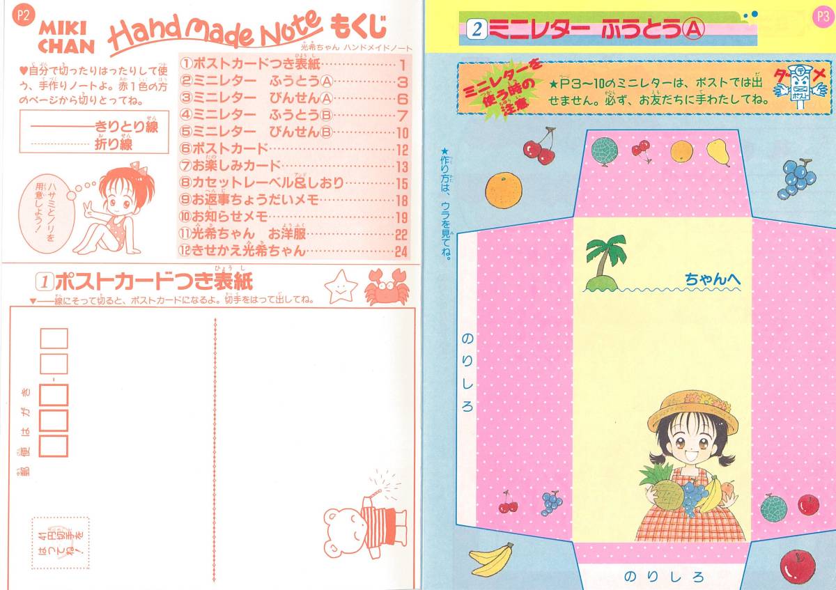 ☆1992年りぼん付録光希ちゃんハンドメイドノートママレード・ボーイ