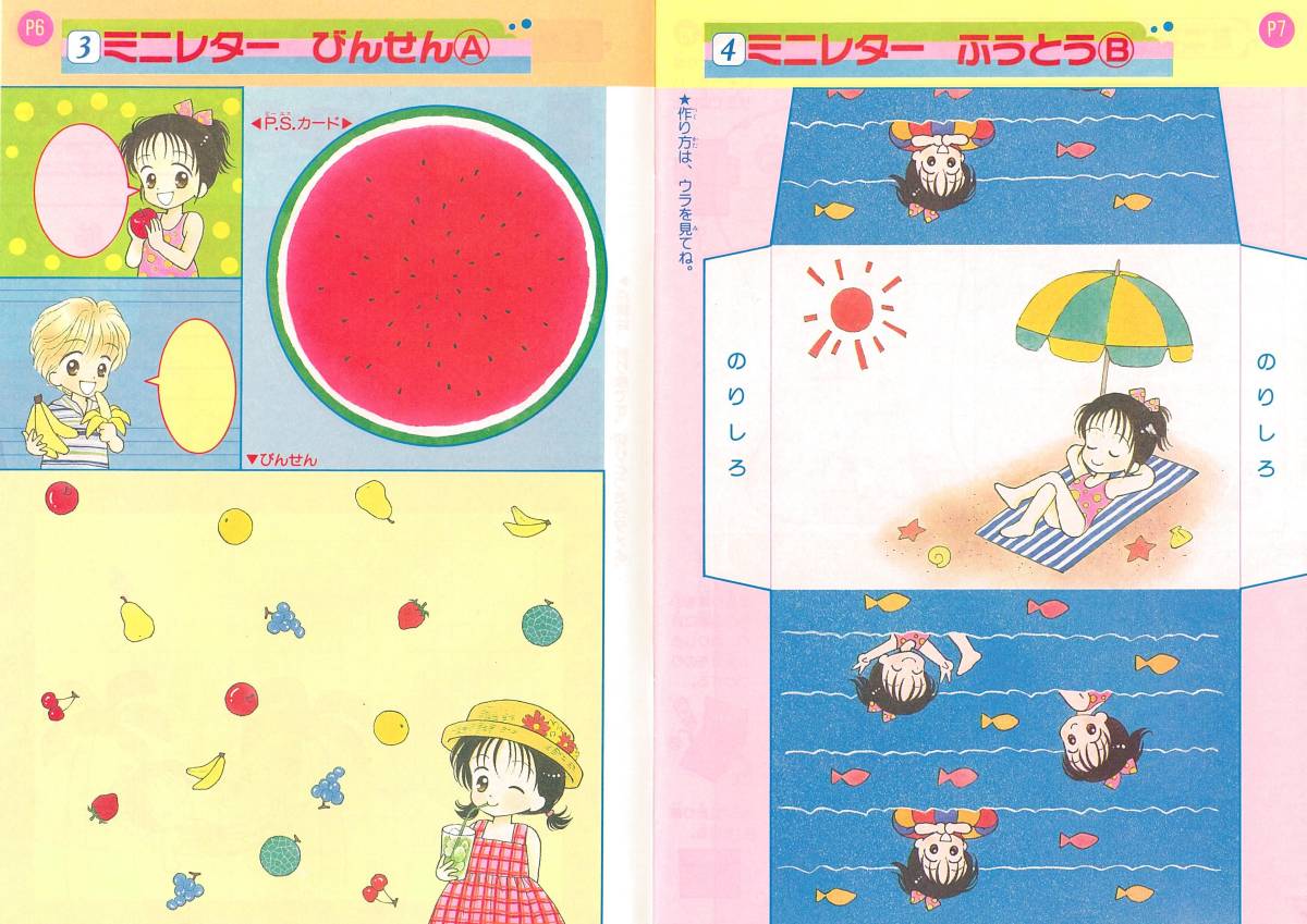☆1992年りぼん付録光希ちゃんハンドメイドノートママレード・ボーイ