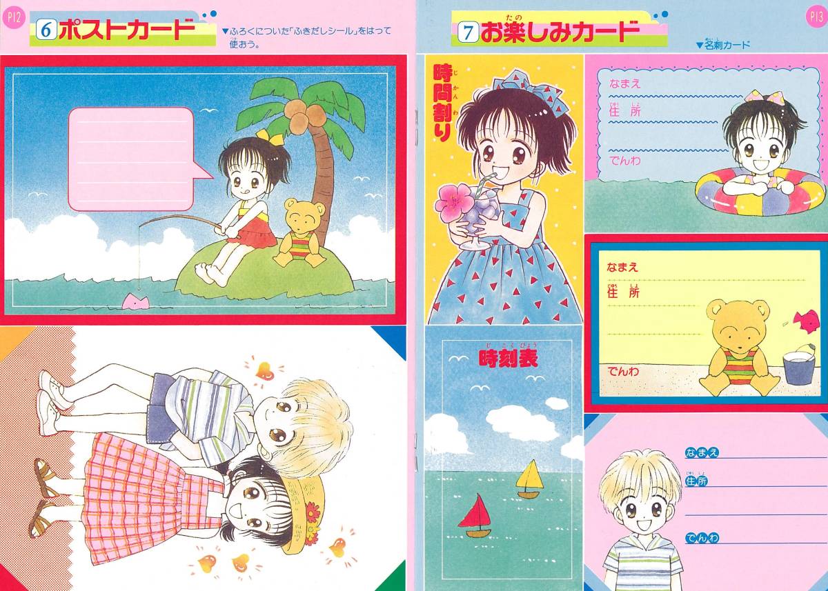 ☆1992年りぼん付録光希ちゃんハンドメイドノートママレード・ボーイ