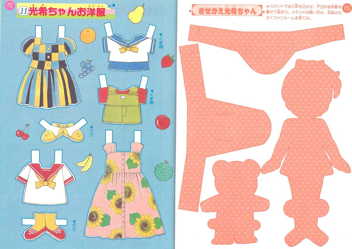 ☆1992年りぼん付録光希ちゃんハンドメイドノートママレード・ボーイ