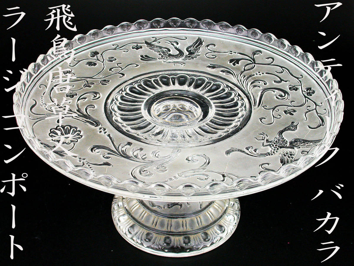 オールドバカラ Baccarat ルネサンス様式 Galleria オールドバカラ「鳥