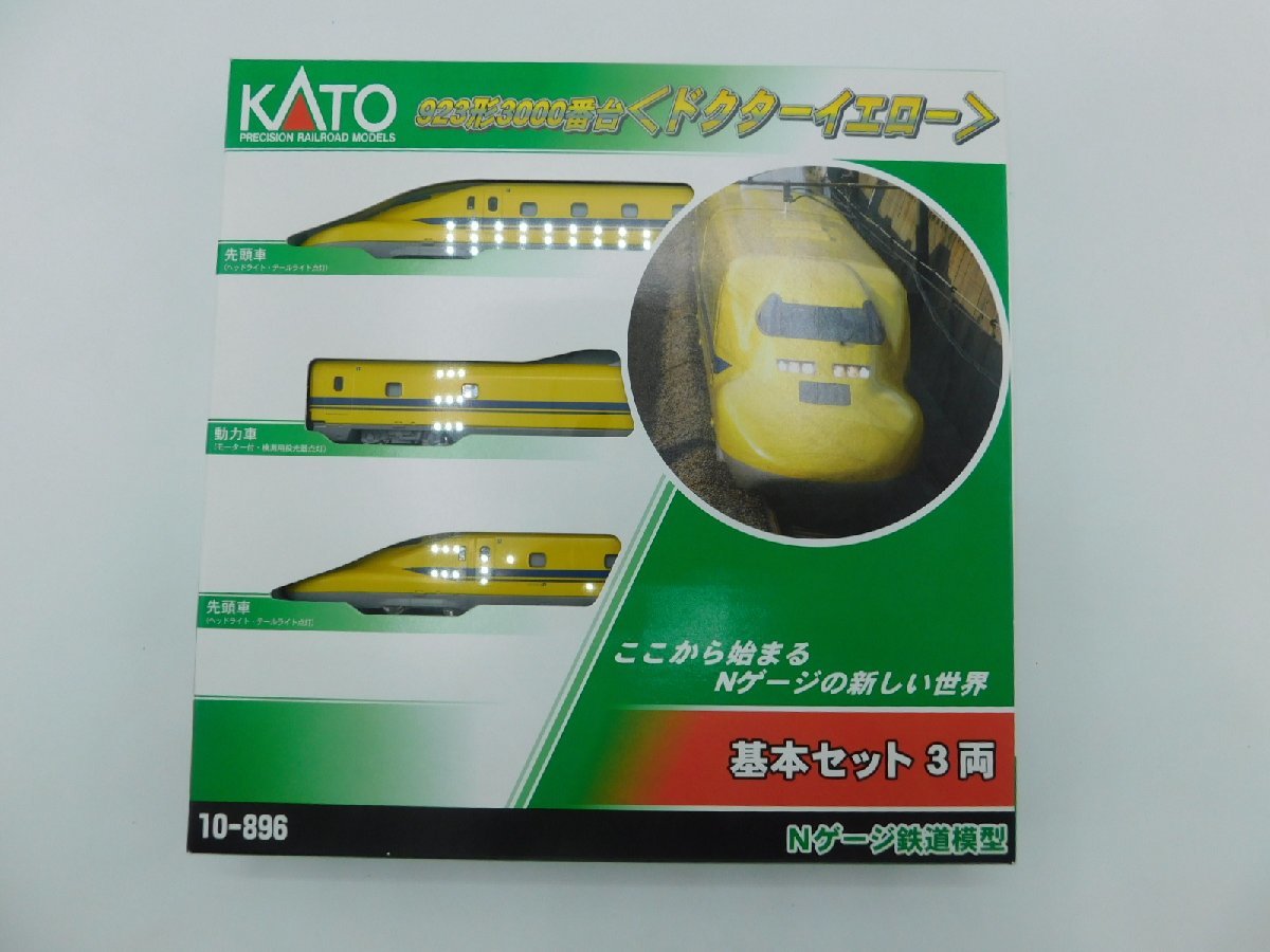 KATO 10-896 923形3000番台〈ドクター・イエロー〉 基本セット(3両