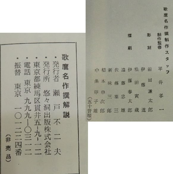 ＜値下げ＞悠々堂出版 喜多川歌麿「 歌麿名作撰」 全15集、30作品、手摺木版画 歌麿名作撰 骨董・版画悠々洞出版 : 全15集30作品 Yahoo - 喜多川歌麿