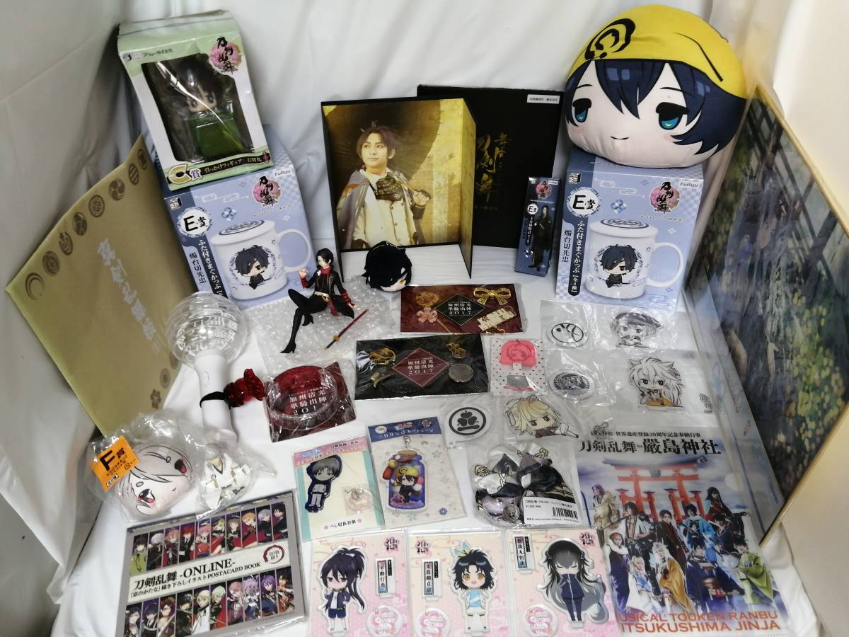 送料込み】09☆刀剣乱舞・とうらぶ・刀ステ・刀ミュ等グッズ大量300点 