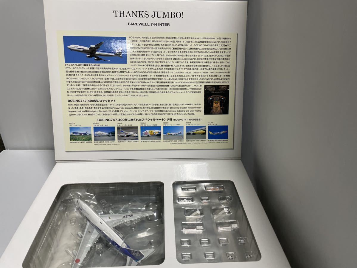 【新作入荷，新作登場】 1/400 B747-400 JA8958 ドアオープン 地上支援車輌17点セットNHG40072全日空商事(民間航空機)｜売買されたオークション情報、yahooの商品情報をアーカイブ公開 - オークファン 民間航空機