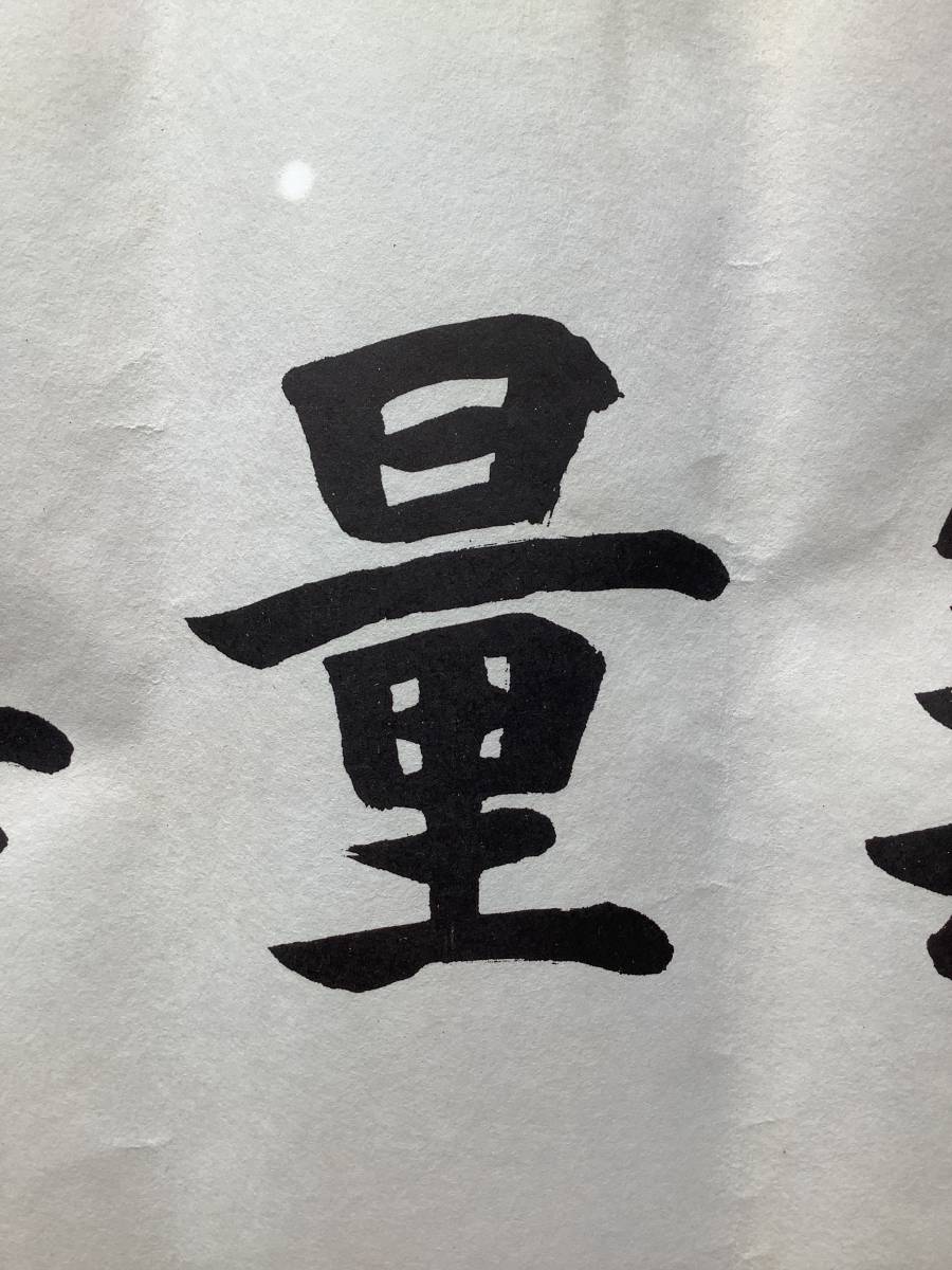捲りR4-9-17[大谷光照]『無量寿』紙本 工芸 複製 印刷／仏画 仏教美術