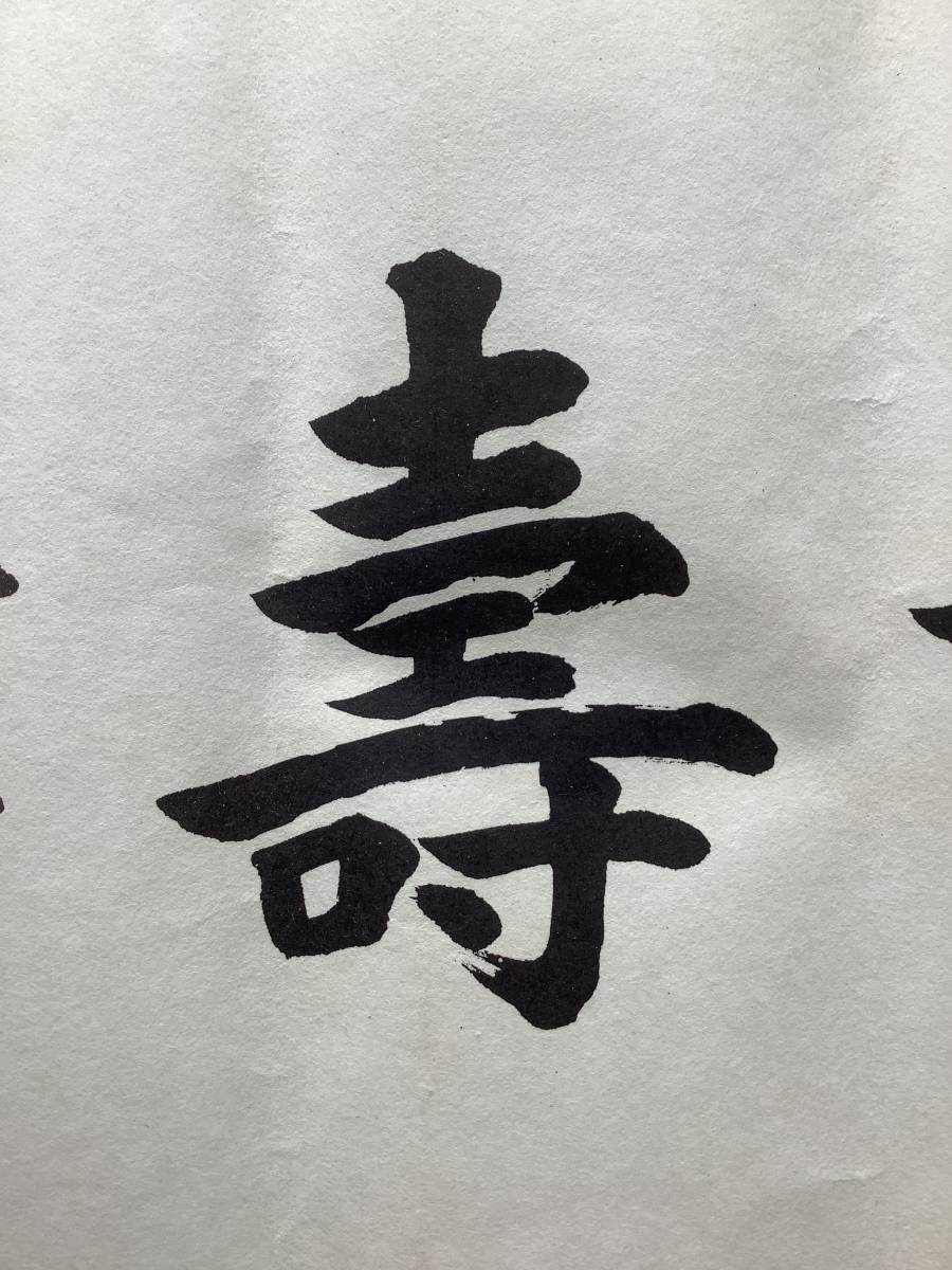 捲りR4-9-17[大谷光照]『無量寿』紙本 工芸 複製 印刷／仏画 仏教美術